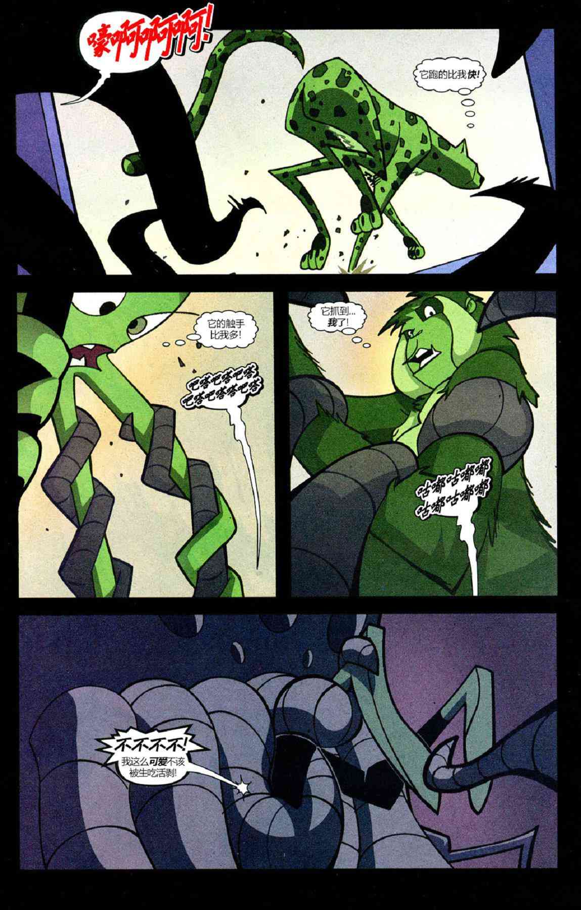 少年泰坦Go! 22卷 第7页