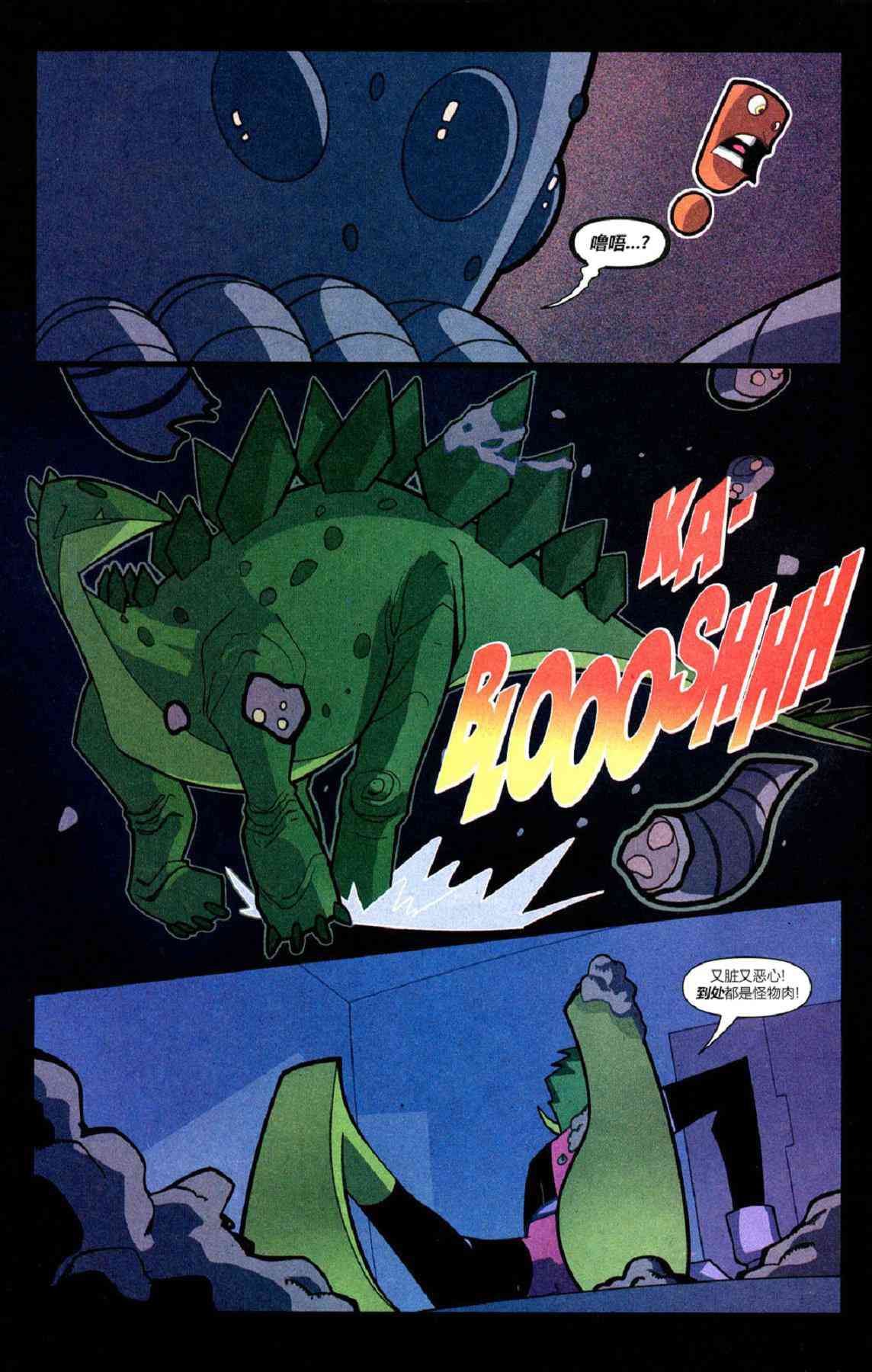 少年泰坦Go! 22卷 第8页