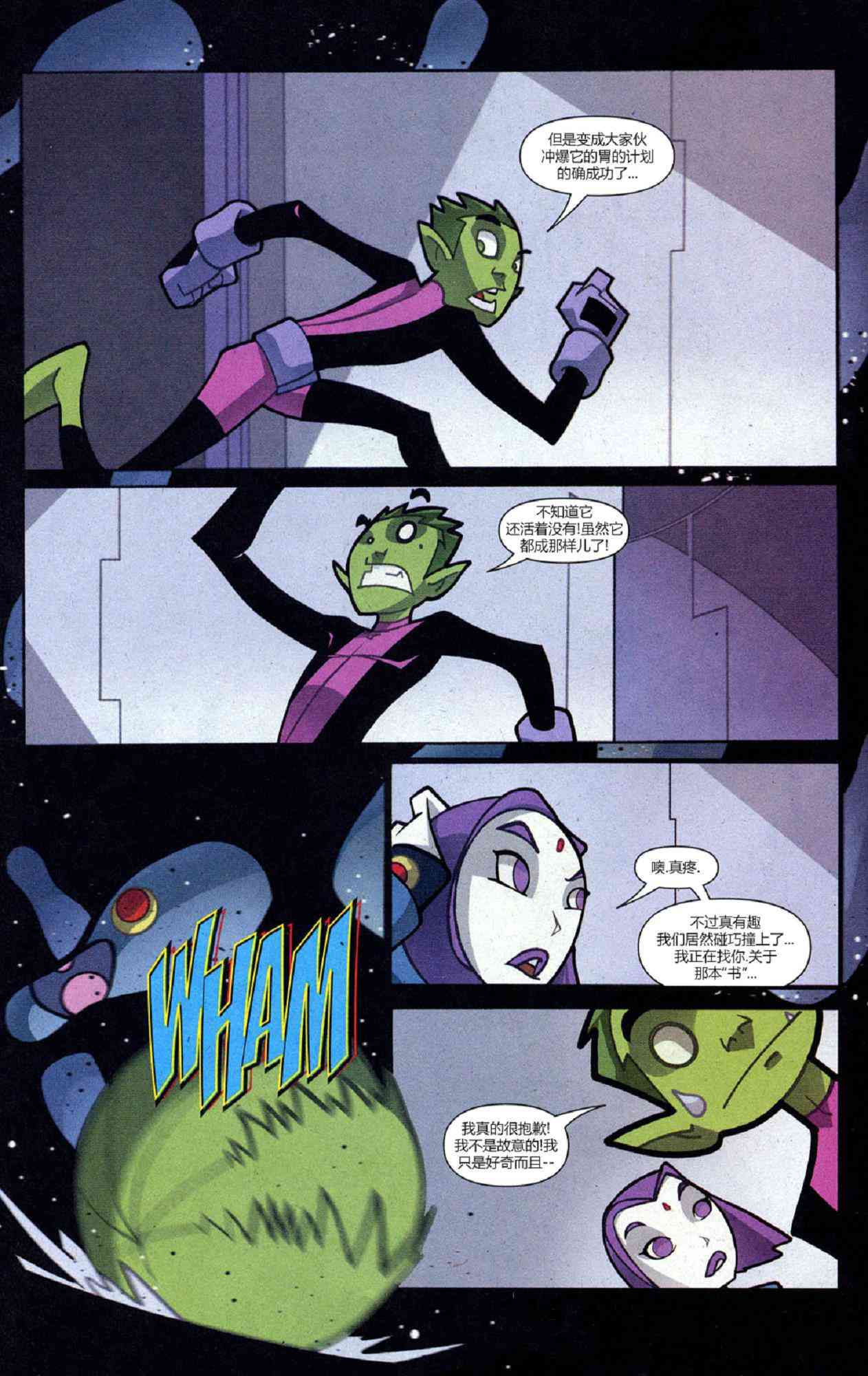 少年泰坦Go! 22卷 第9页