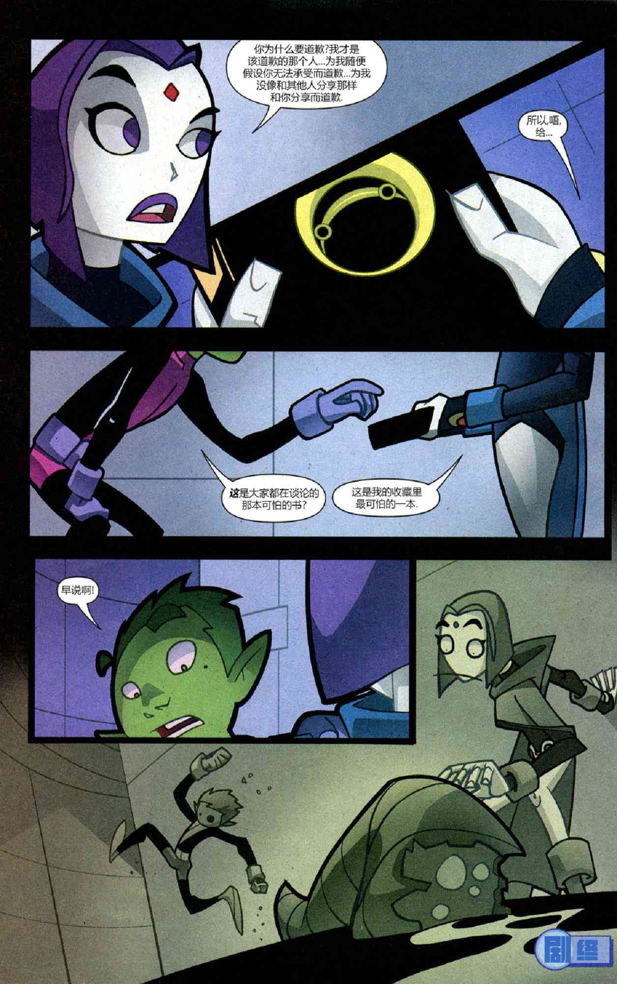 少年泰坦Go! 22卷 第10页