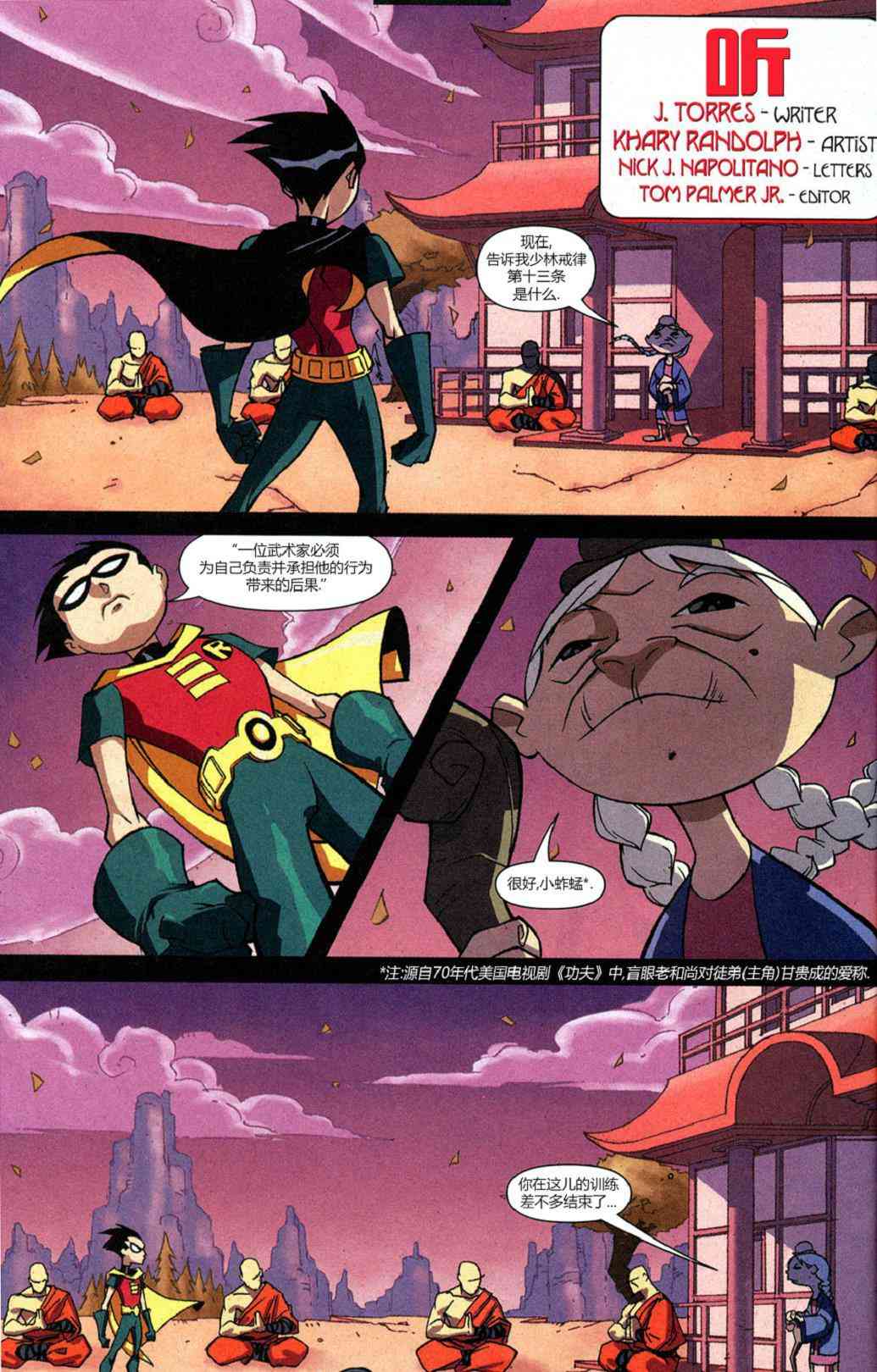 少年泰坦Go! 22卷 第11页