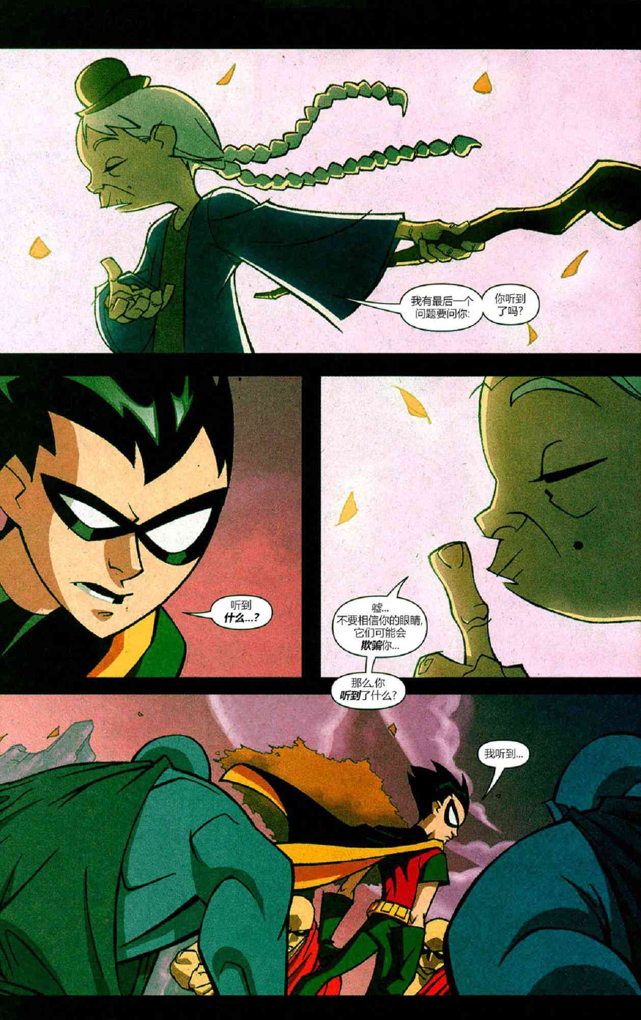 少年泰坦Go! 22卷 第12页