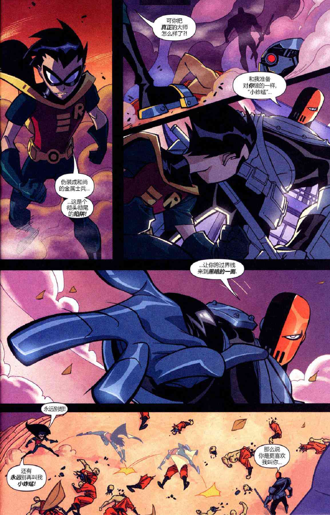 少年泰坦Go! 22卷 第16页