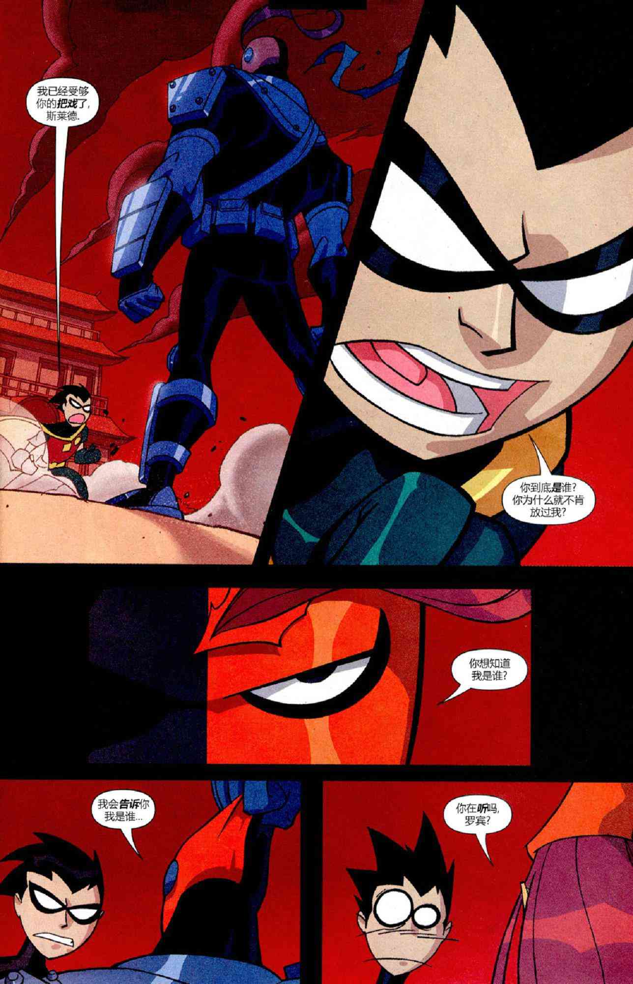 少年泰坦Go! 22卷 第19页