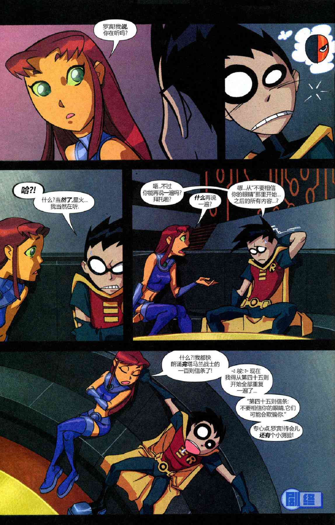 少年泰坦Go! 22卷 第20页