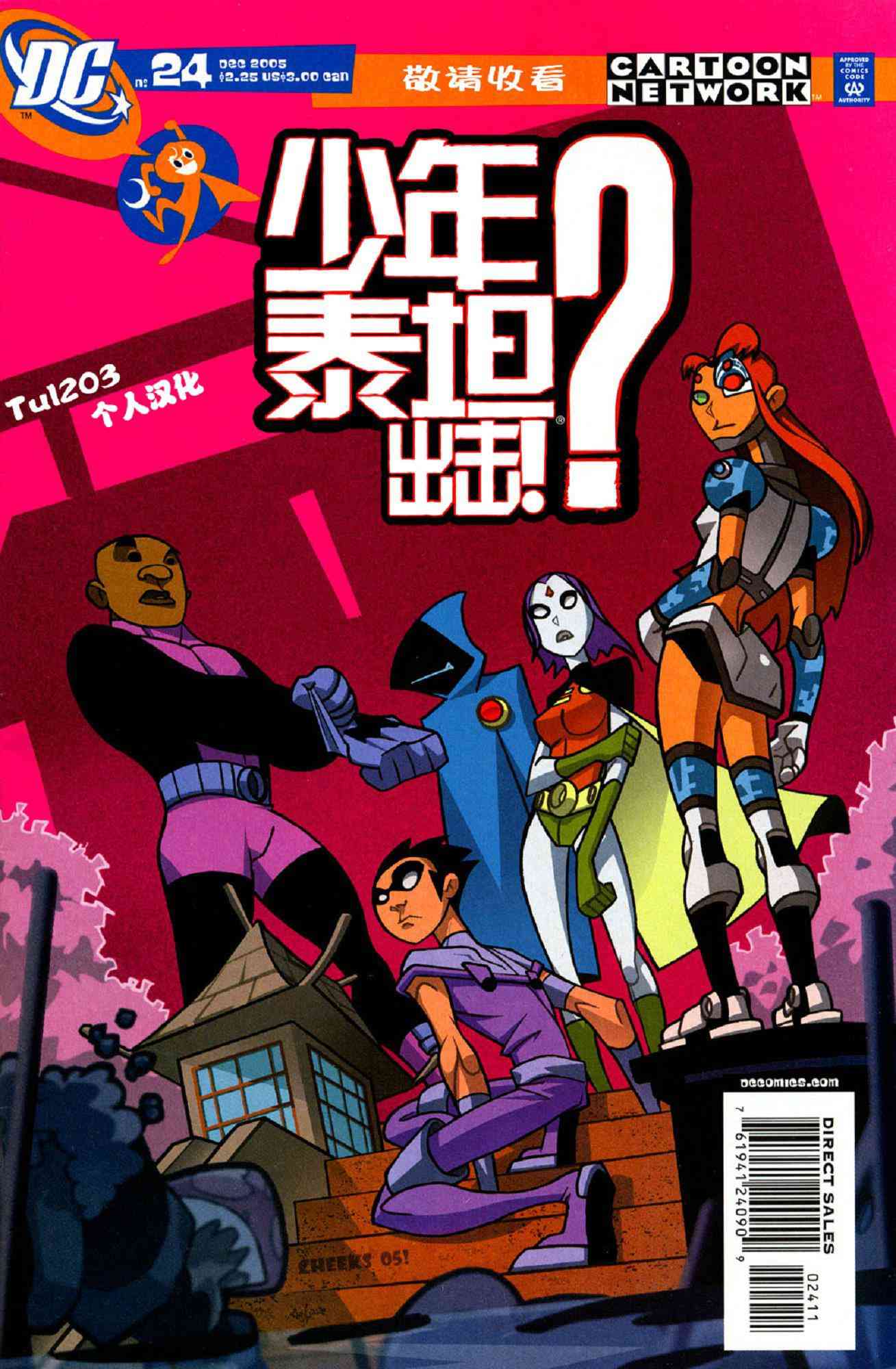 少年泰坦Go! 24卷 第0页