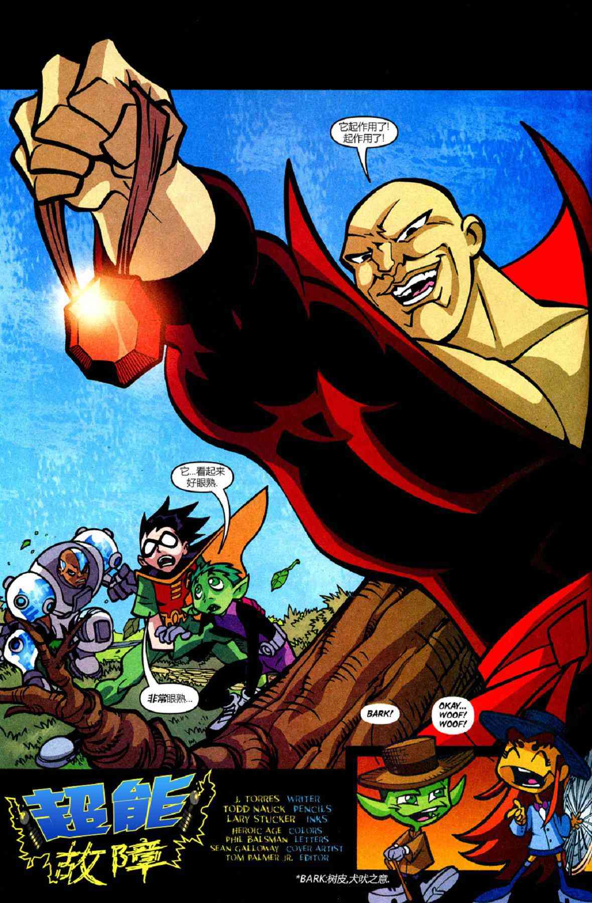 少年泰坦Go! 24卷 第2页