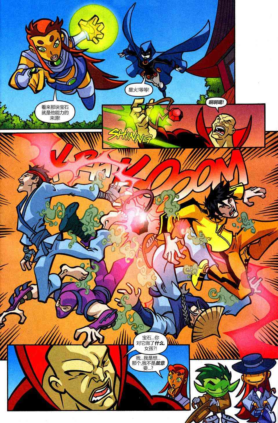 少年泰坦Go! 24卷 第3页