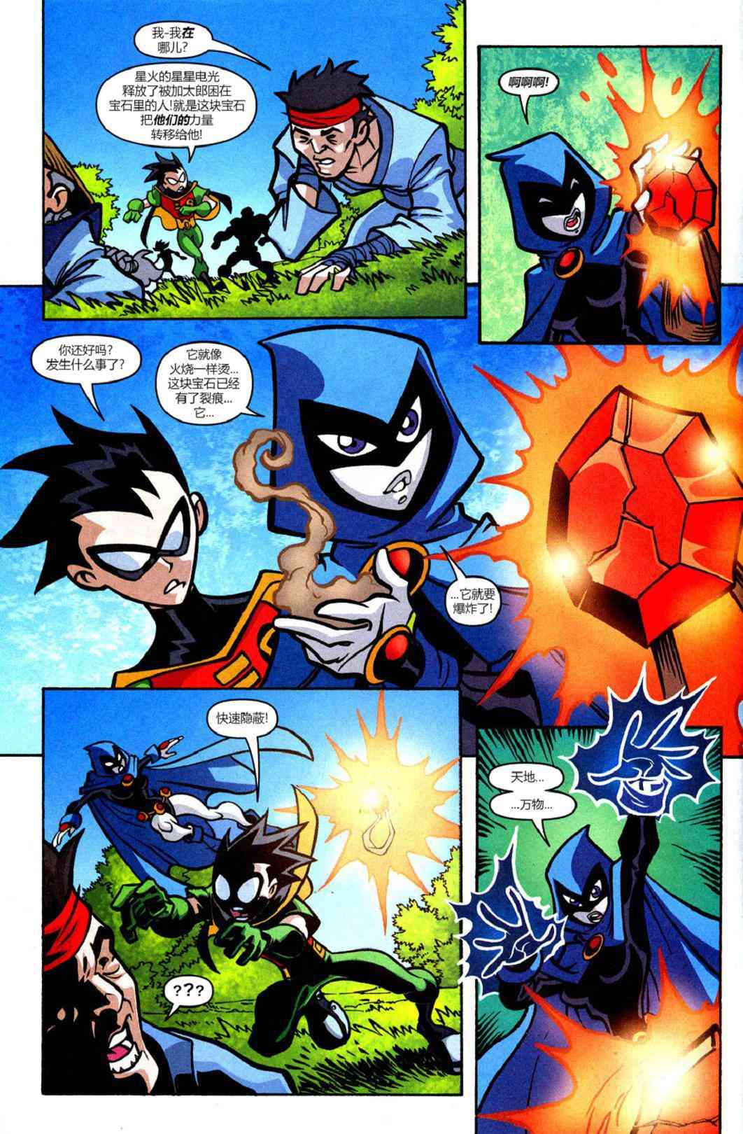 少年泰坦Go! 24卷 第4页