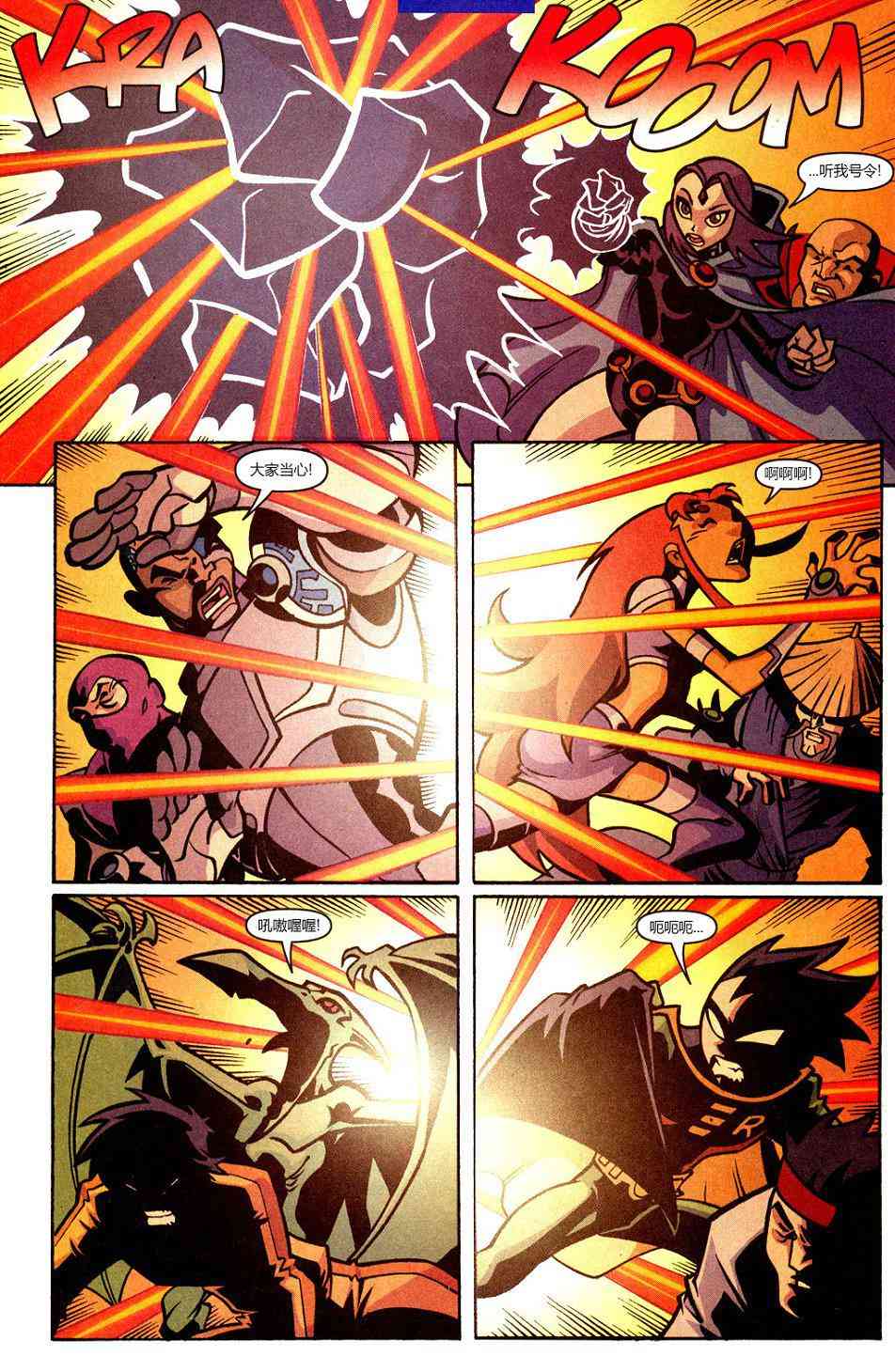 少年泰坦Go! 24卷 第5页