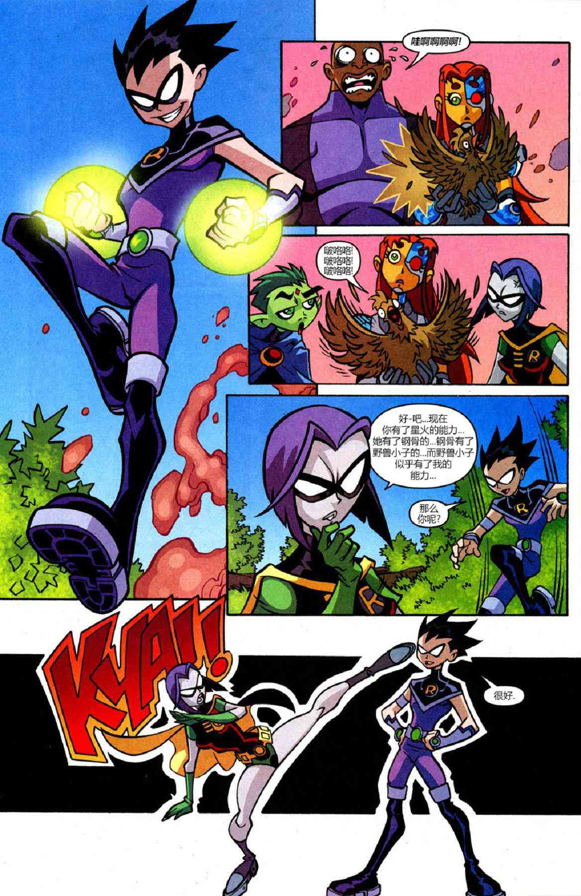 少年泰坦Go! 24卷 第8页