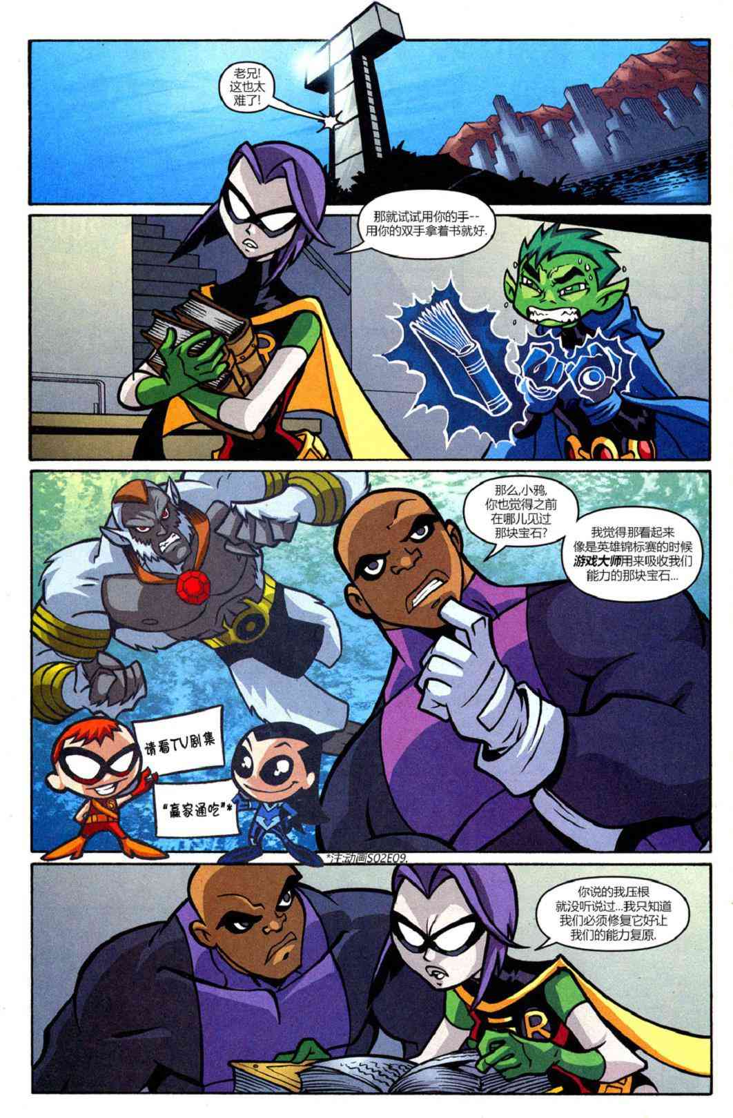 少年泰坦Go! 24卷 第9页