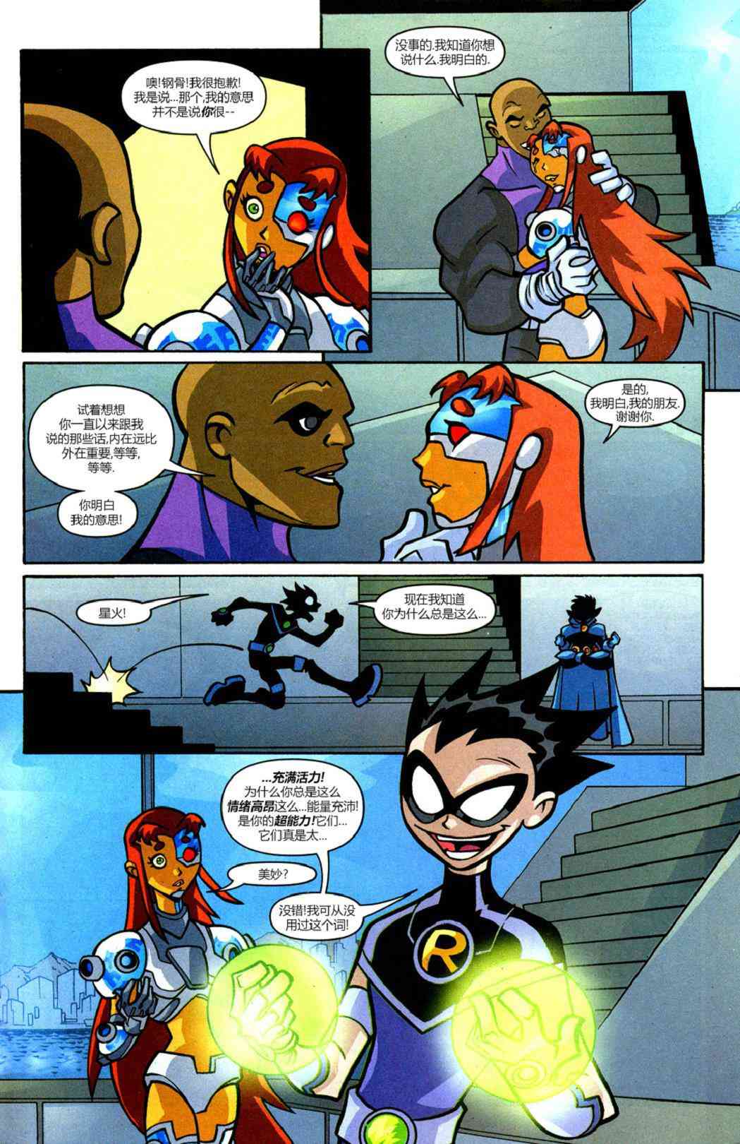 少年泰坦Go! 24卷 第12页