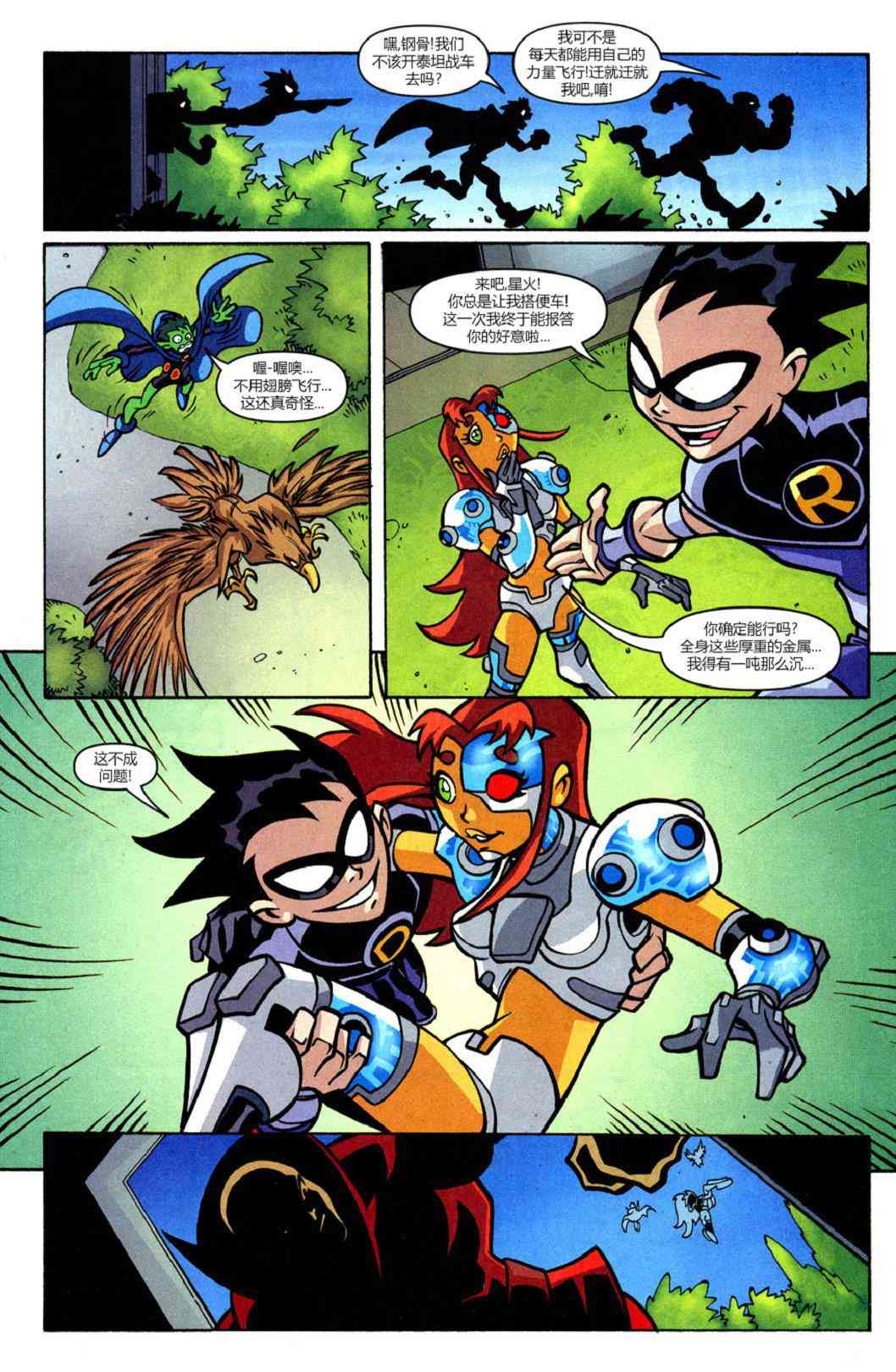 少年泰坦Go! 24卷 第14页