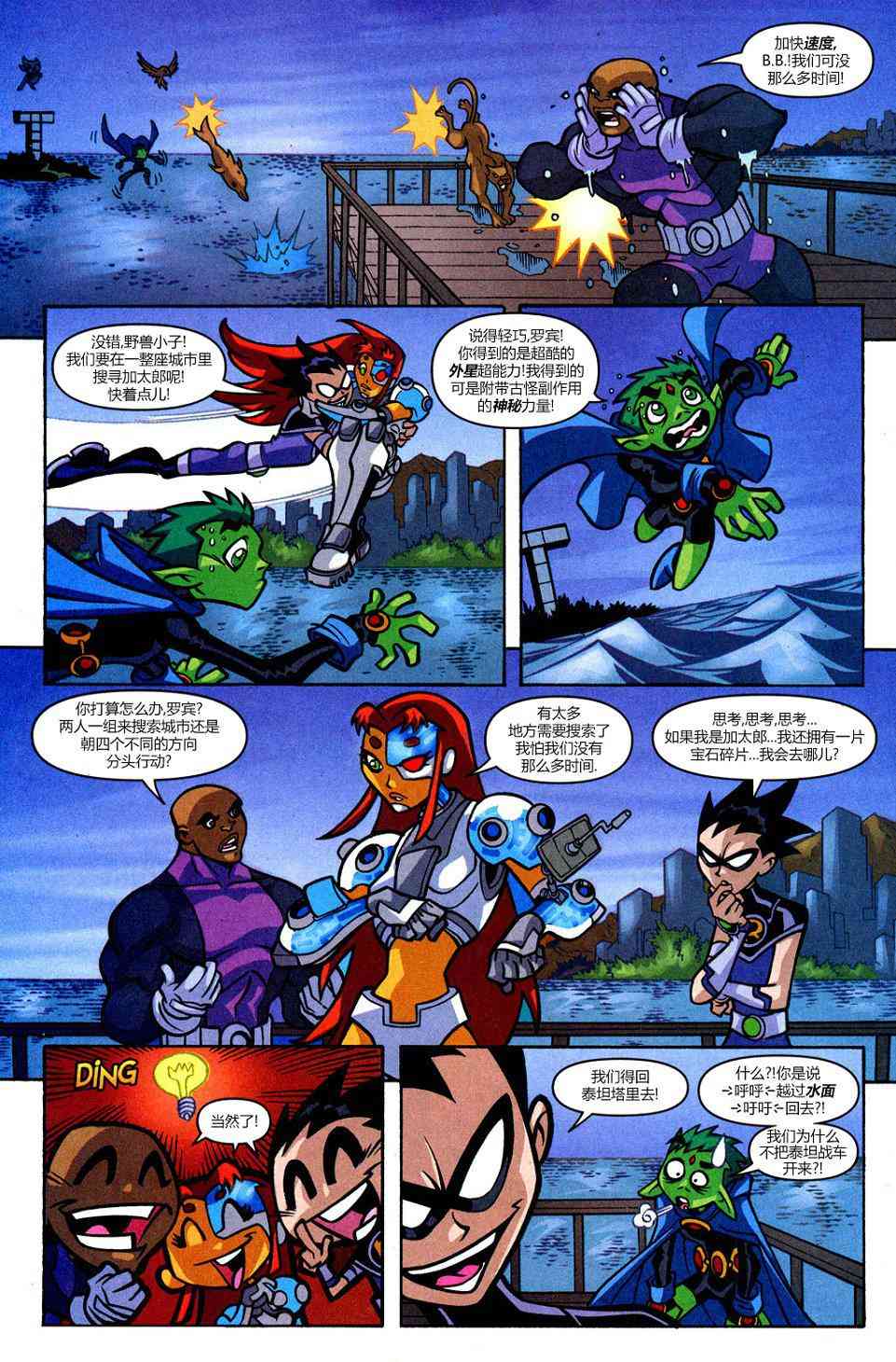 少年泰坦Go! 24卷 第15页