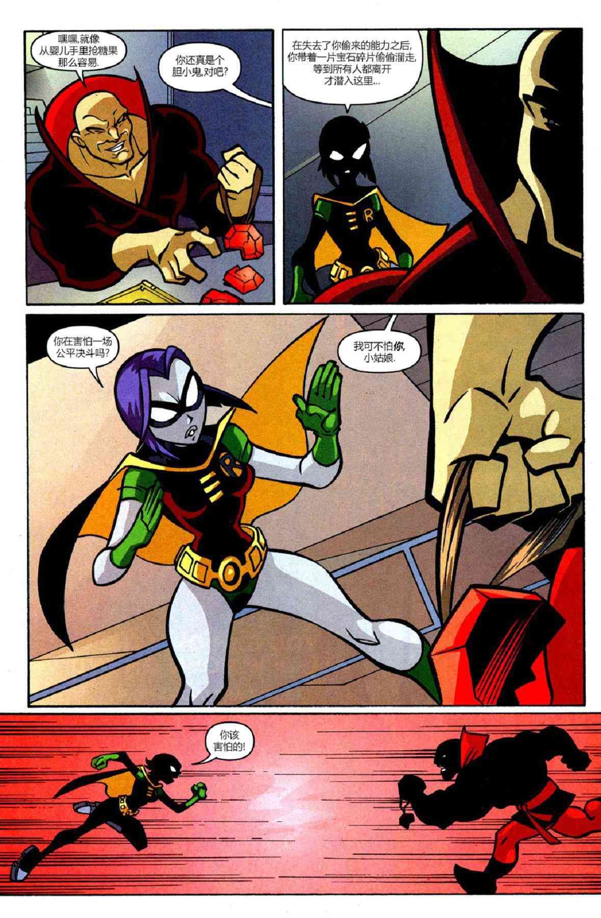 少年泰坦Go! 24卷 第16页