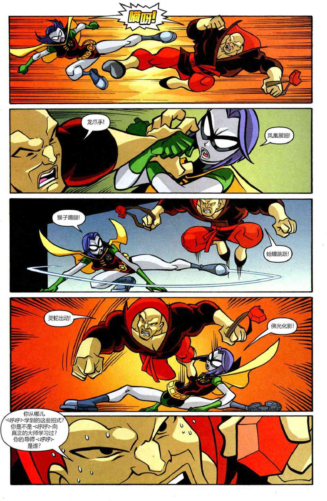 少年泰坦Go! 24卷 第17页