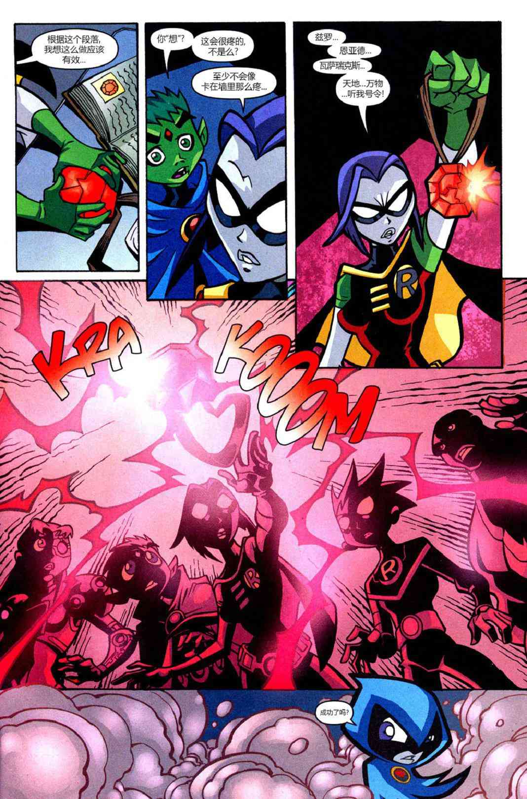 少年泰坦Go! 24卷 第19页