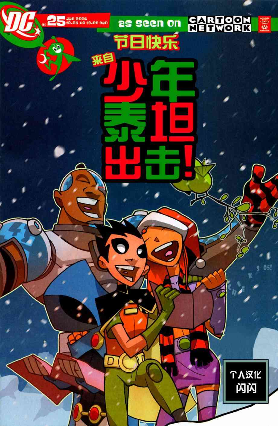 少年泰坦Go! 25卷 第0页