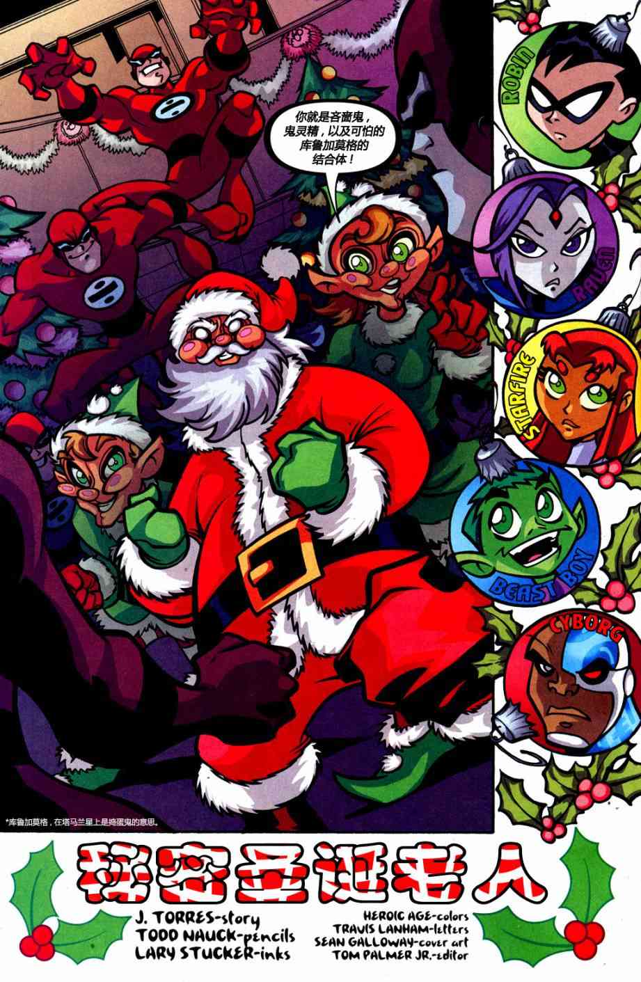 少年泰坦Go! 25卷 第2页