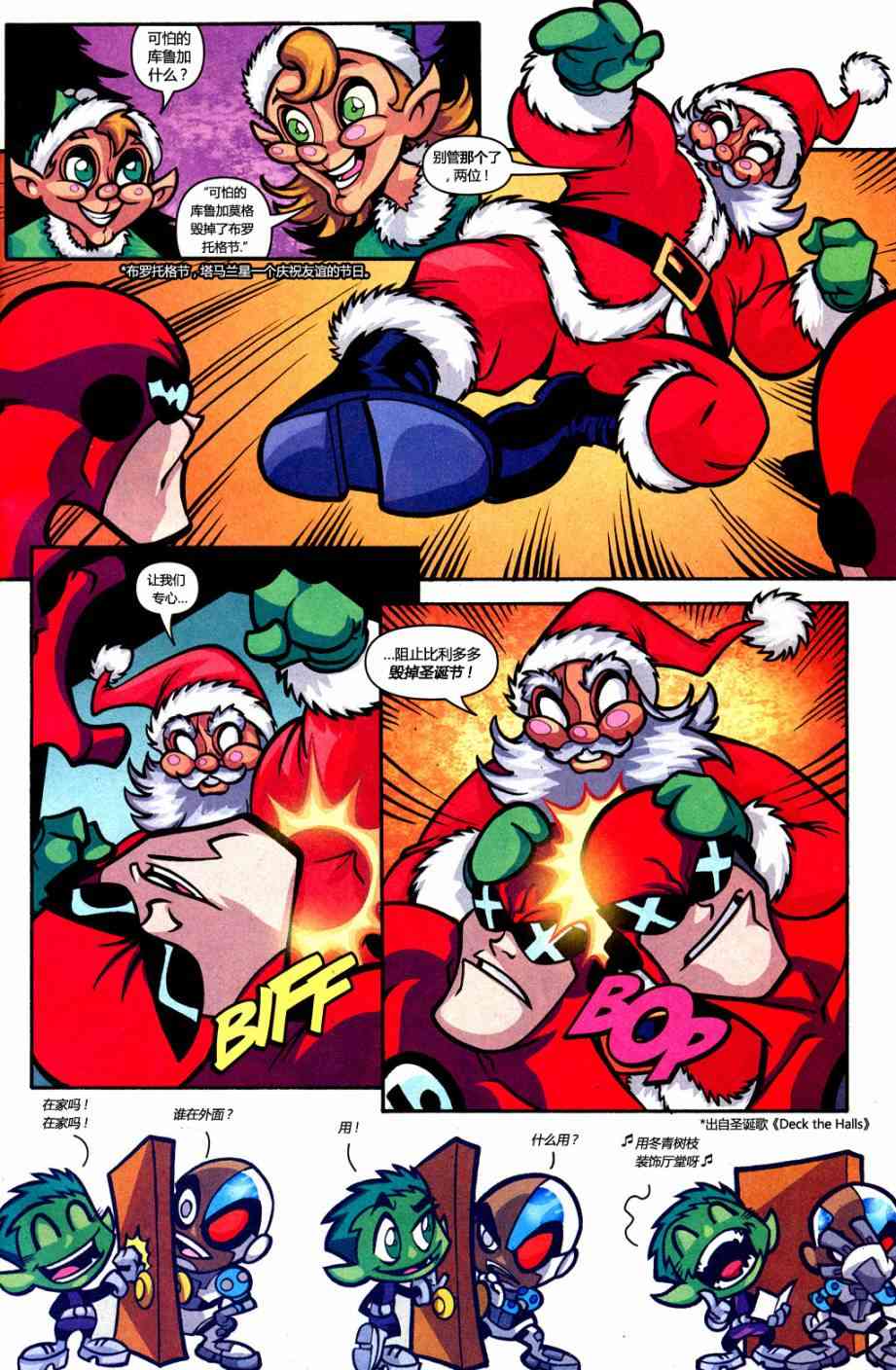 少年泰坦Go! 25卷 第3页