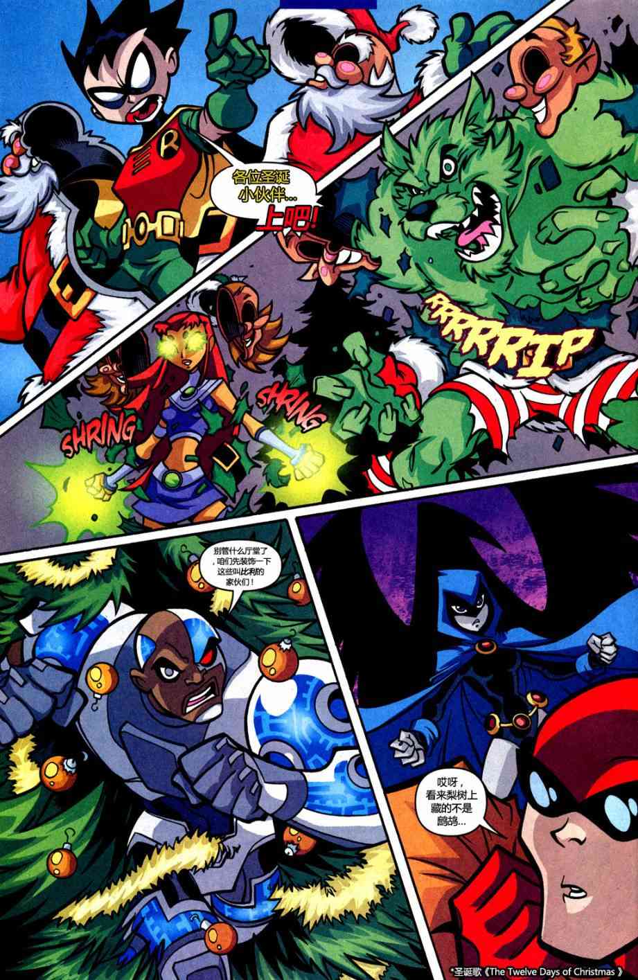 少年泰坦Go! 25卷 第4页