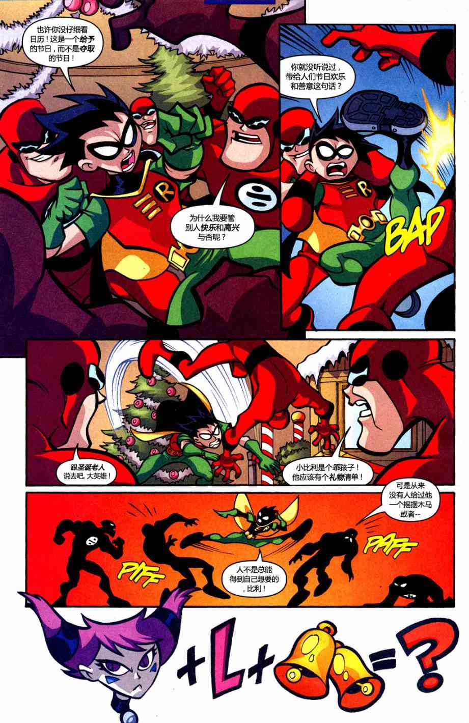 少年泰坦Go! 25卷 第5页