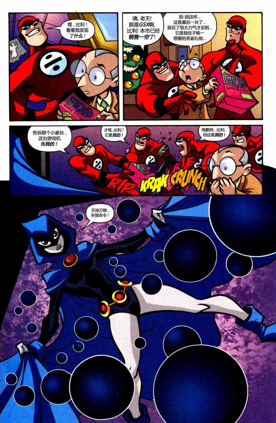 少年泰坦Go! 25卷 第7页