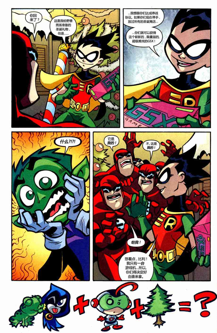 少年泰坦Go! 25卷 第11页