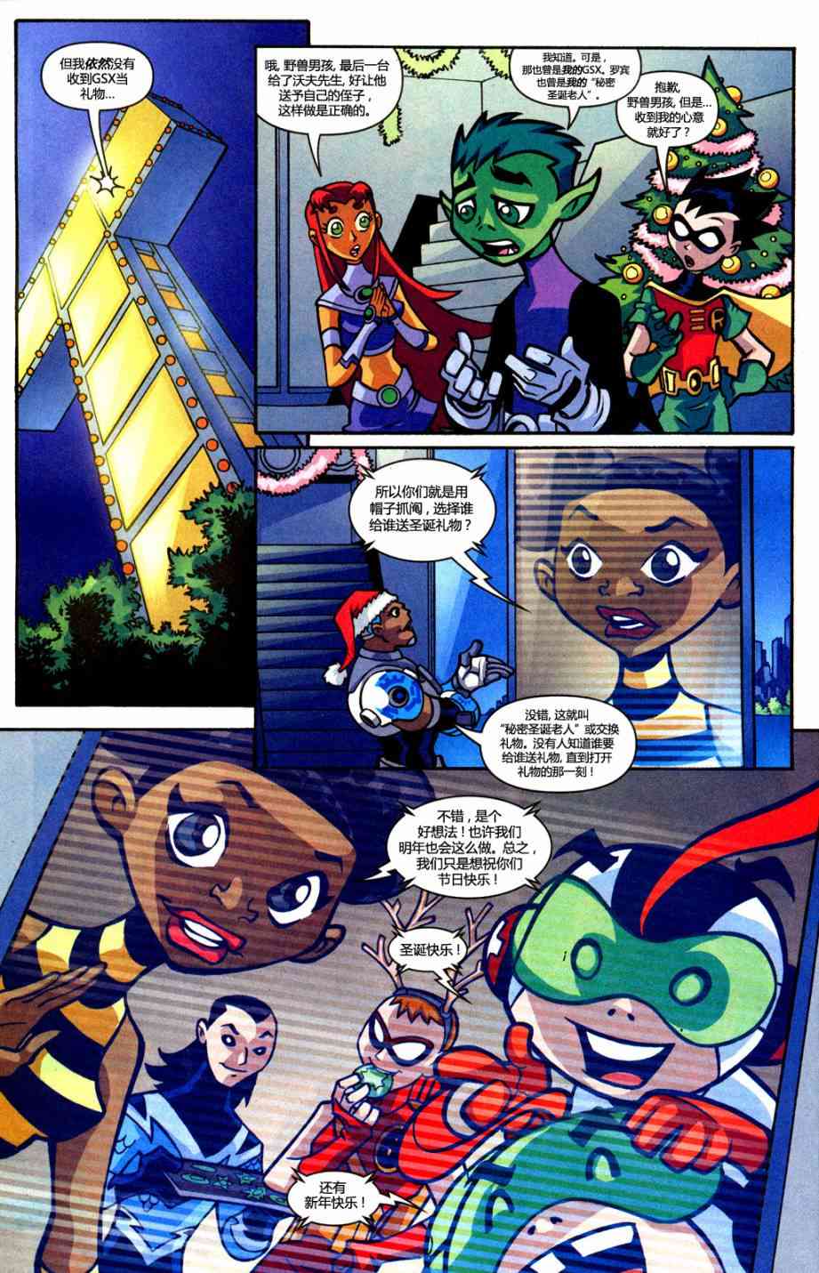 少年泰坦Go! 25卷 第13页