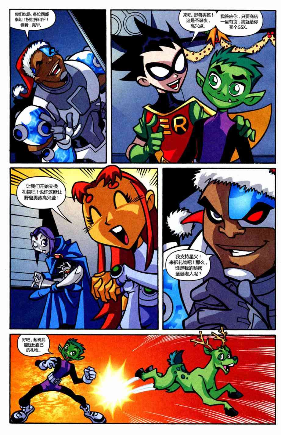 少年泰坦Go! 25卷 第14页