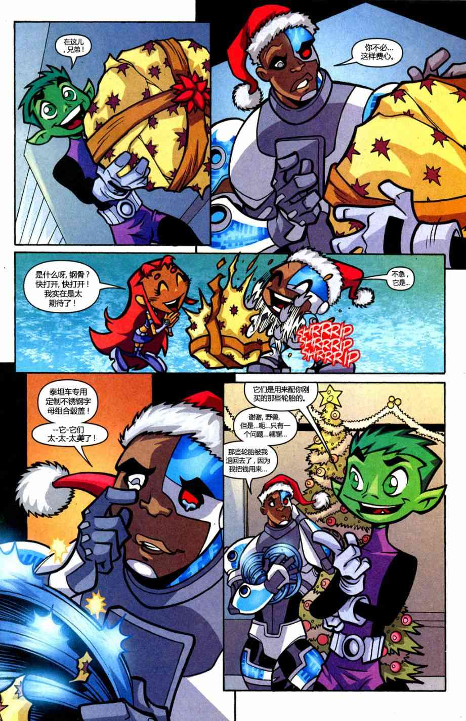 少年泰坦Go! 25卷 第15页