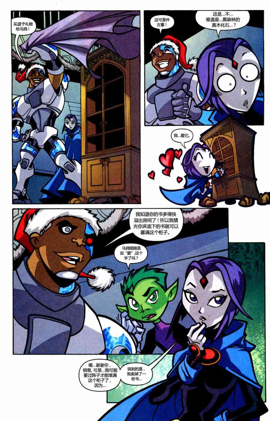 少年泰坦Go! 25卷 第16页