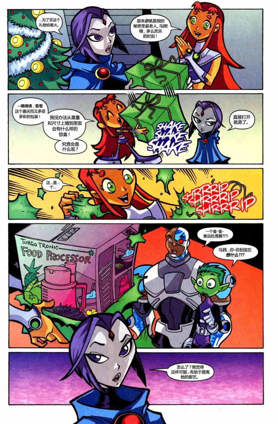 少年泰坦Go! 25卷 第17页