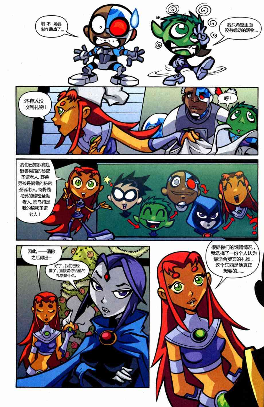 少年泰坦Go! 25卷 第19页