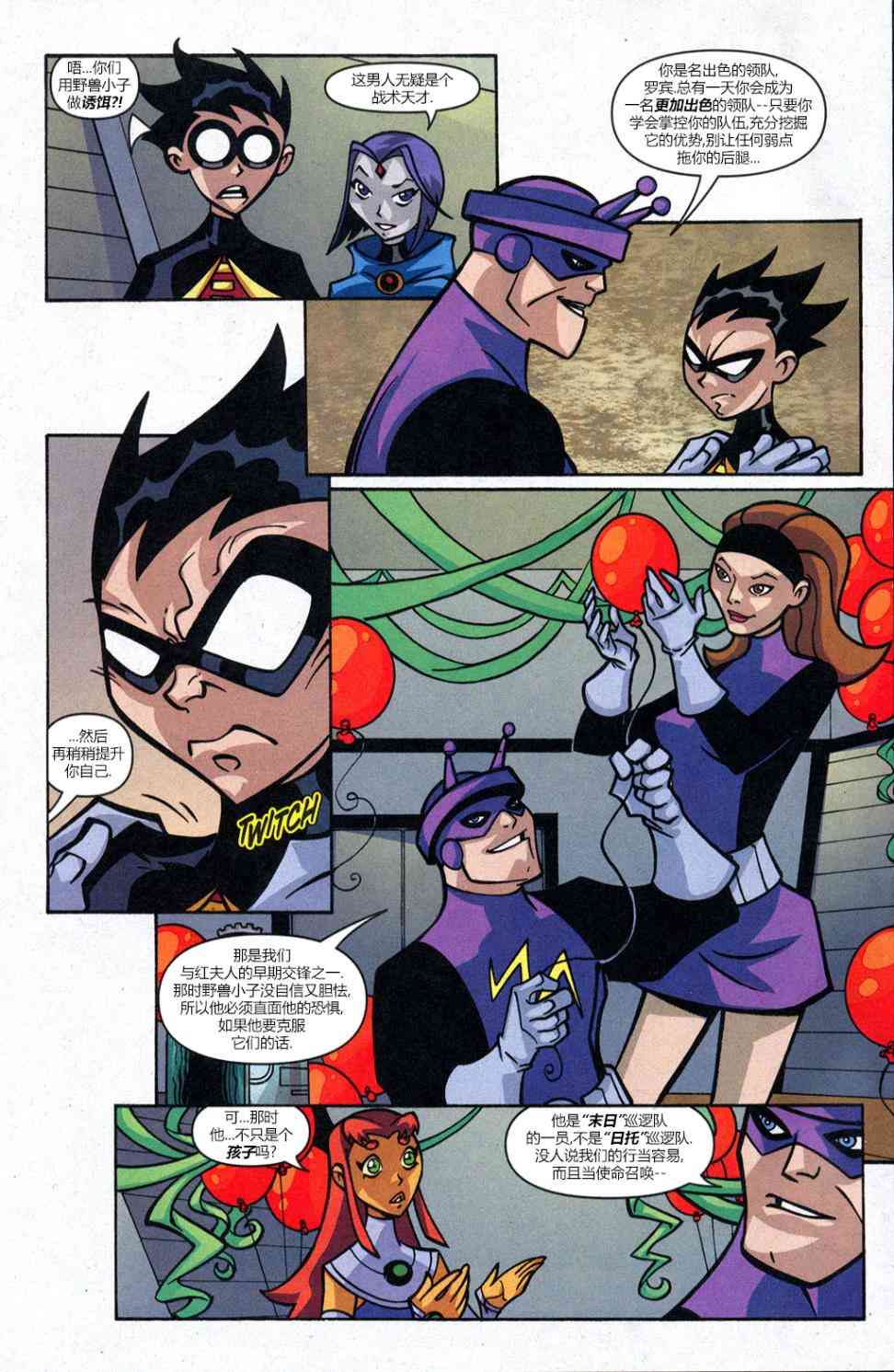 少年泰坦Go! 28卷 第5页