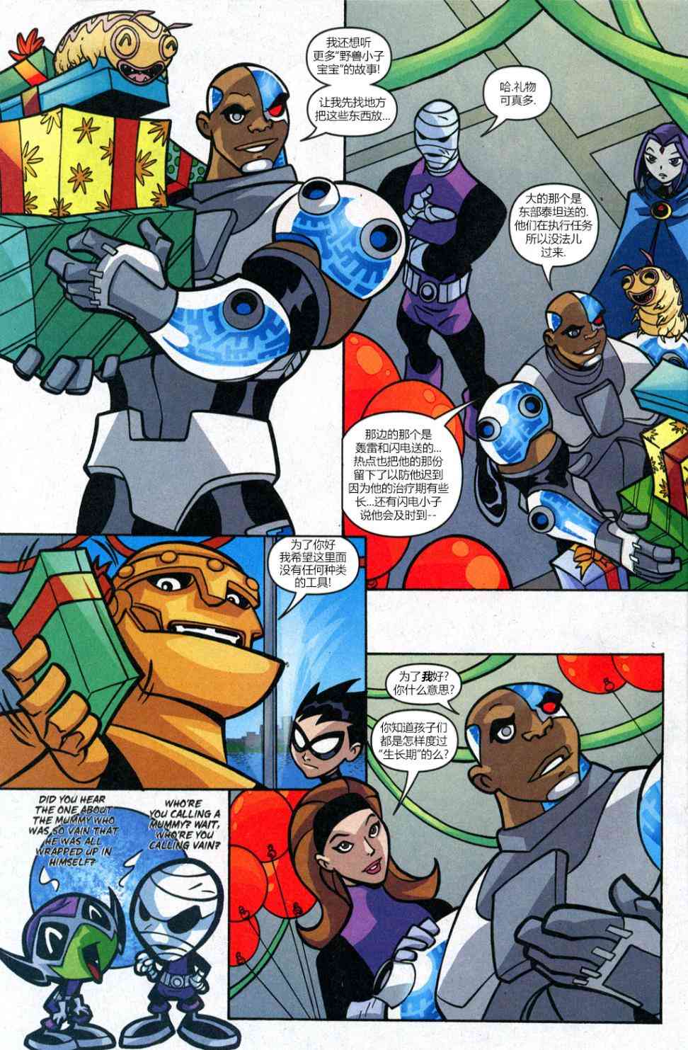 少年泰坦Go! 28卷 第6页