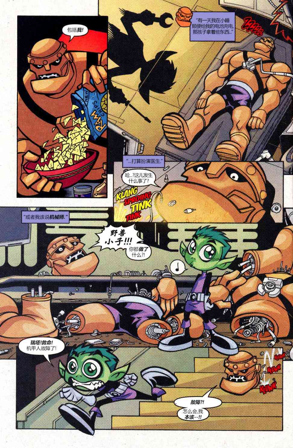 少年泰坦Go! 28卷 第8页