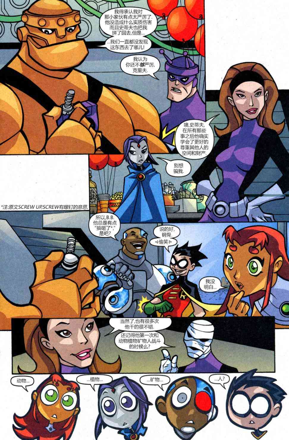 少年泰坦Go! 28卷 第9页