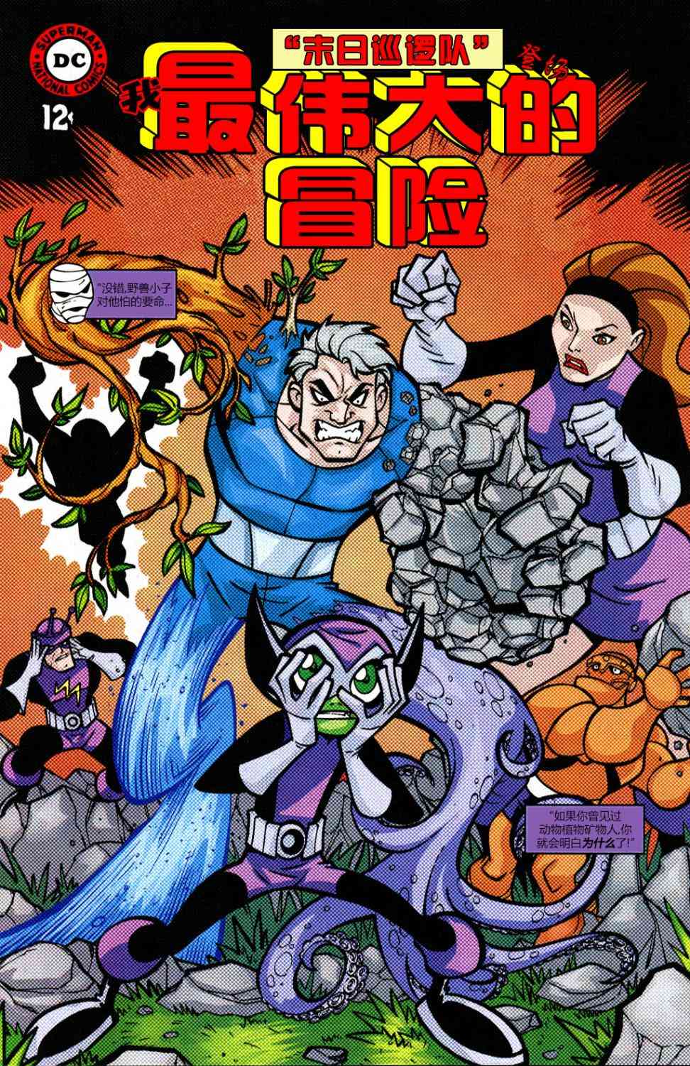 少年泰坦Go! 28卷 第10页