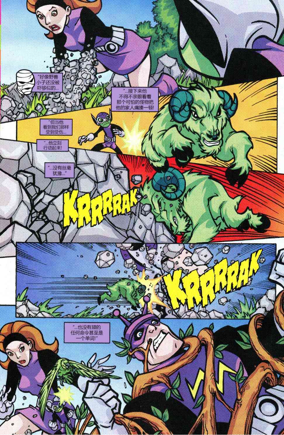 少年泰坦Go! 28卷 第12页