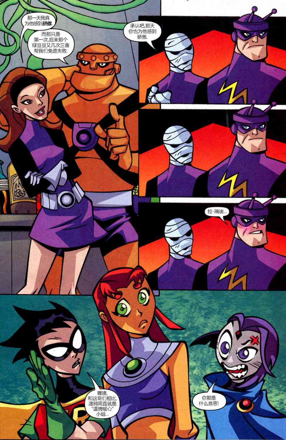 少年泰坦Go! 28卷 第13页