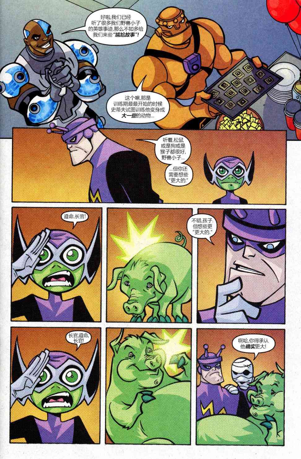 少年泰坦Go! 28卷 第14页