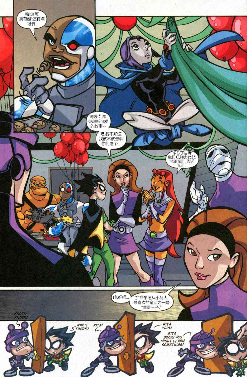 少年泰坦Go! 28卷 第15页