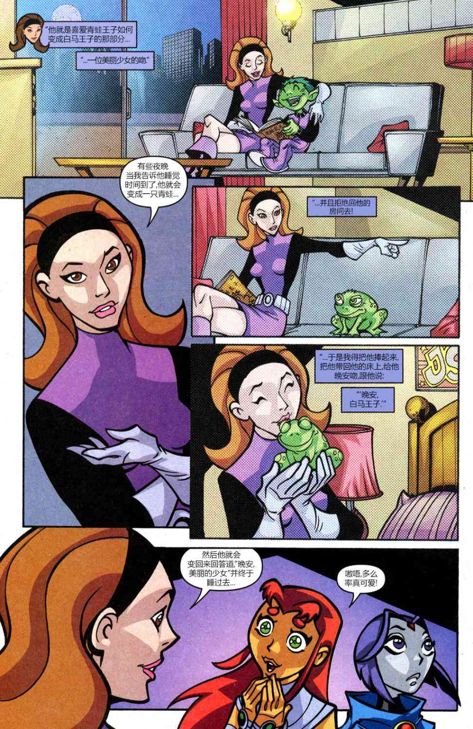 少年泰坦Go! 28卷 第16页