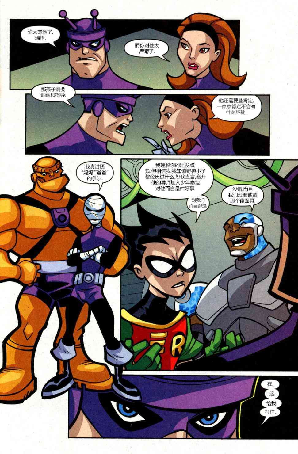 少年泰坦Go! 28卷 第17页