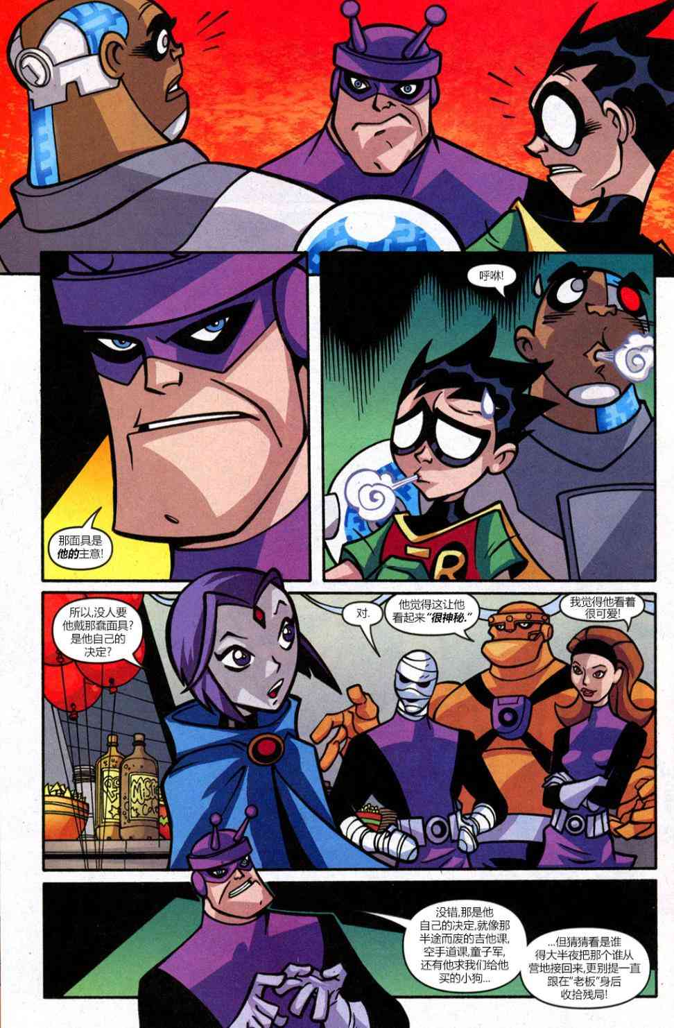 少年泰坦Go! 28卷 第18页