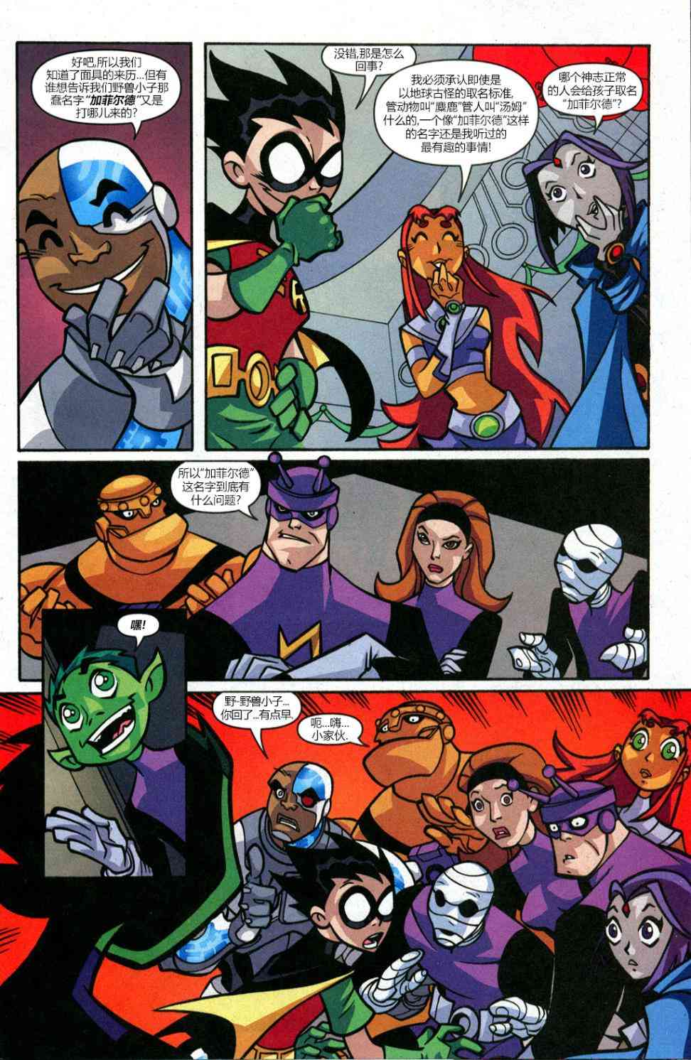 少年泰坦Go! 28卷 第19页