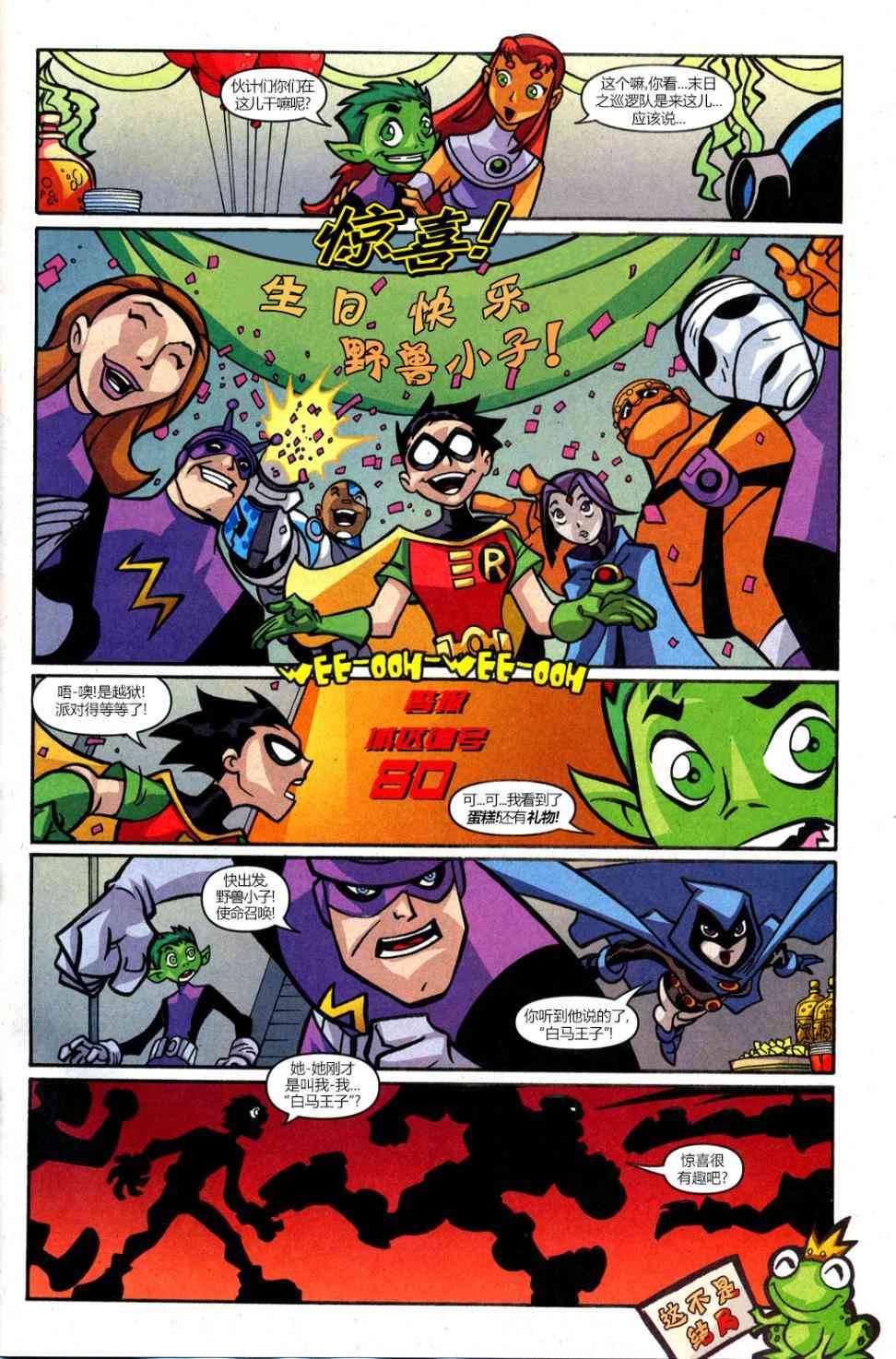 少年泰坦Go! 28卷 第20页