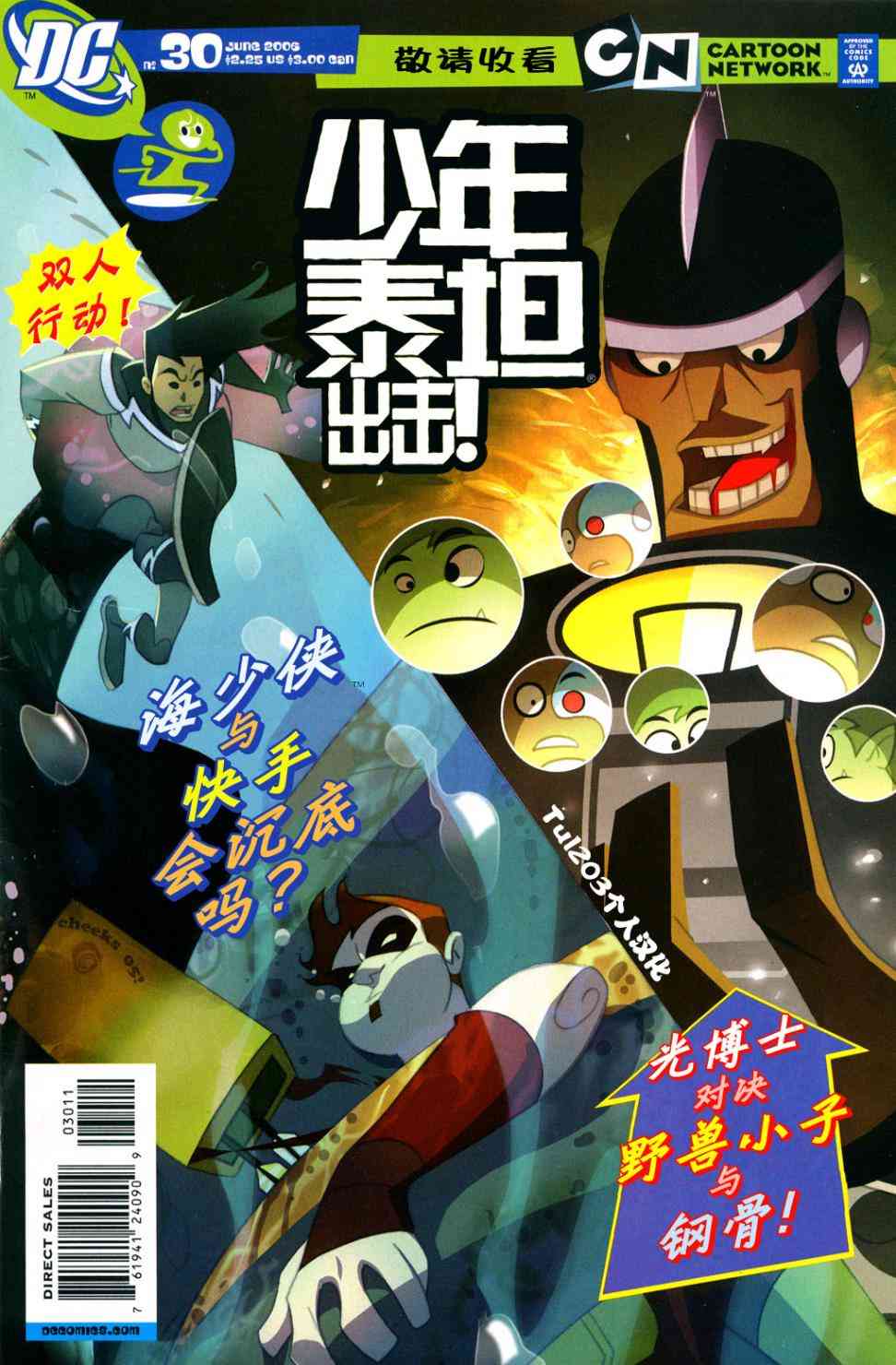 少年泰坦Go! 30卷 第0页